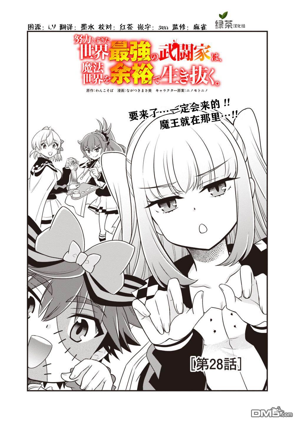 《努力过头的世界最强武斗家，在魔法世界轻松过生活。》第28话第1页