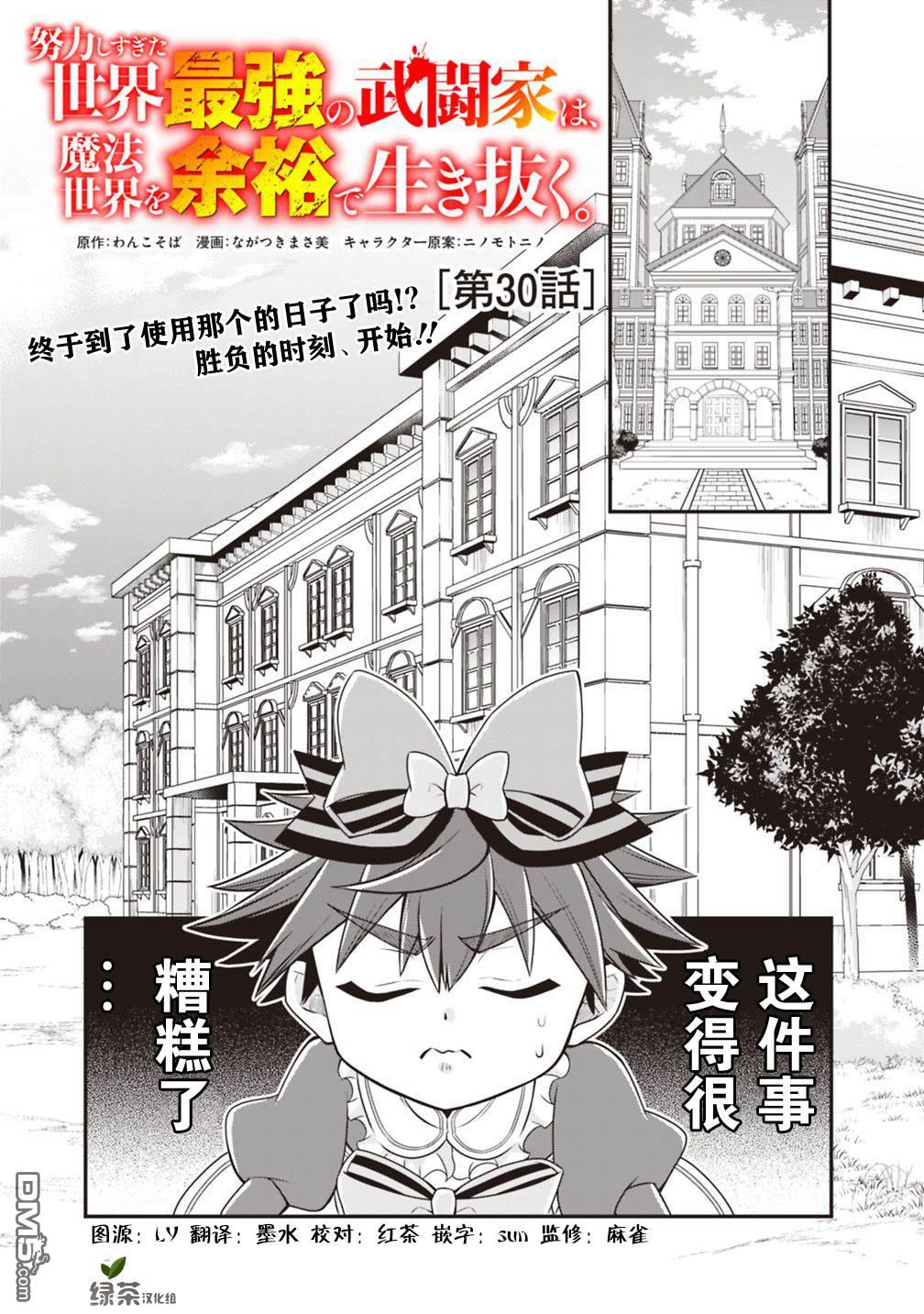 《努力过头的世界最强武斗家，在魔法世界轻松过生活。》第30话第1页