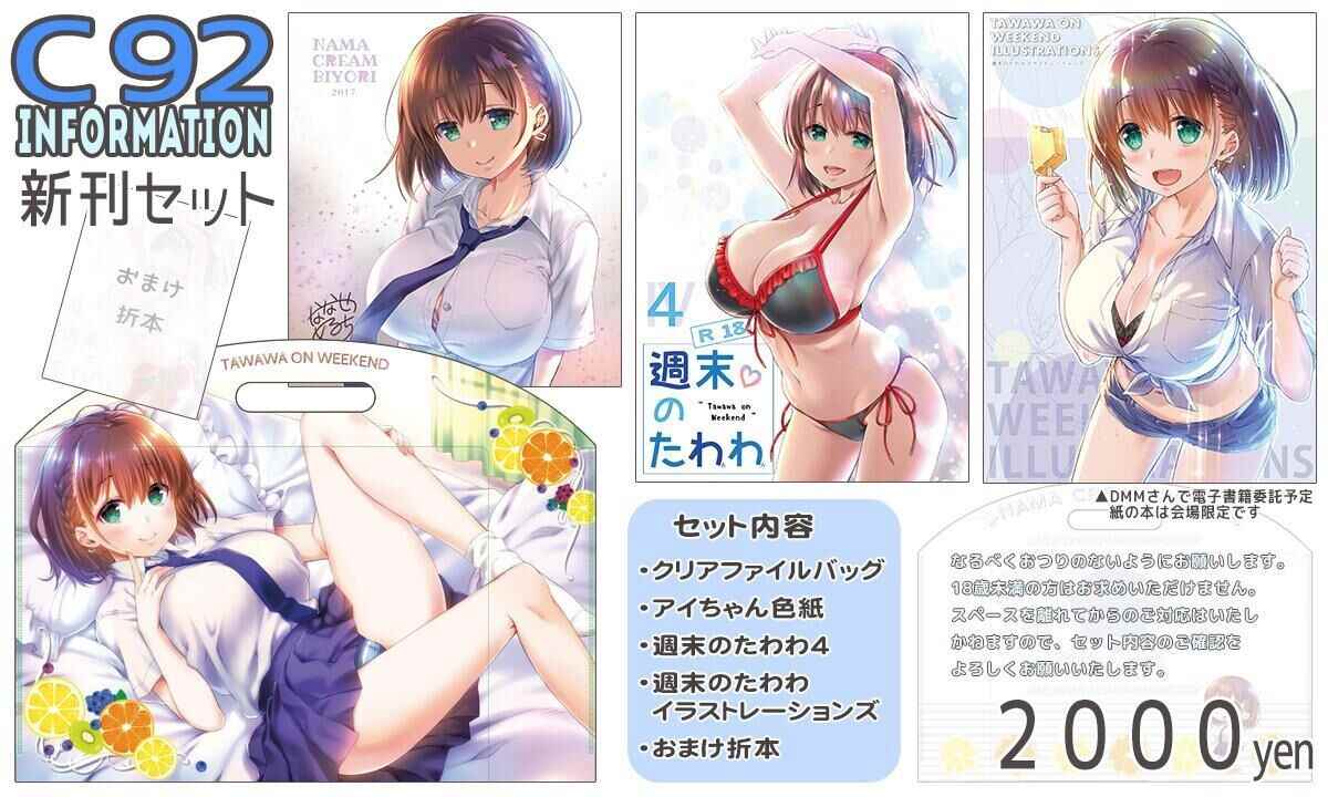 《星期一的丰满》c92预告第2页