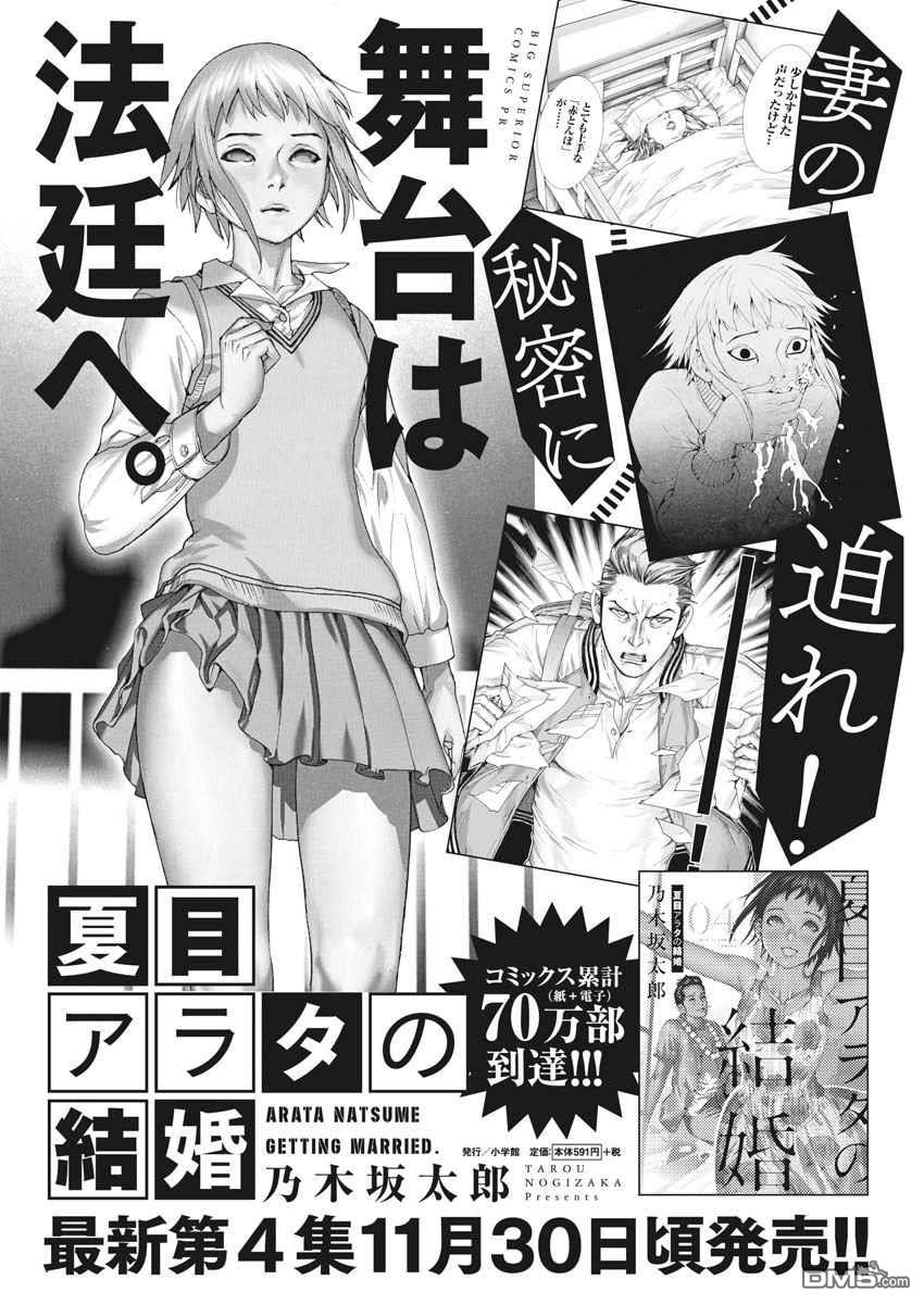 《夏目新的结婚》第34话 真正想要的东西第1页