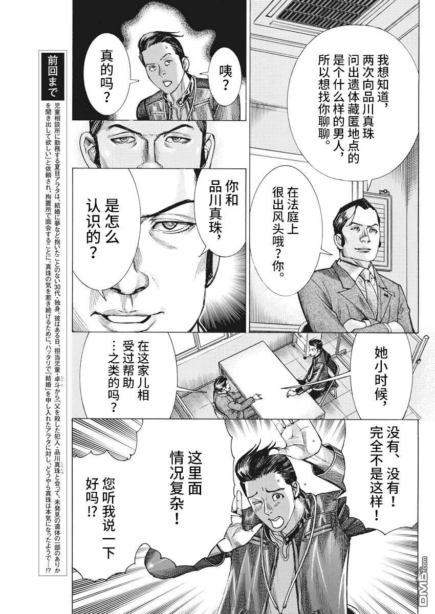 《夏目新的结婚》第37话 何止28第4页