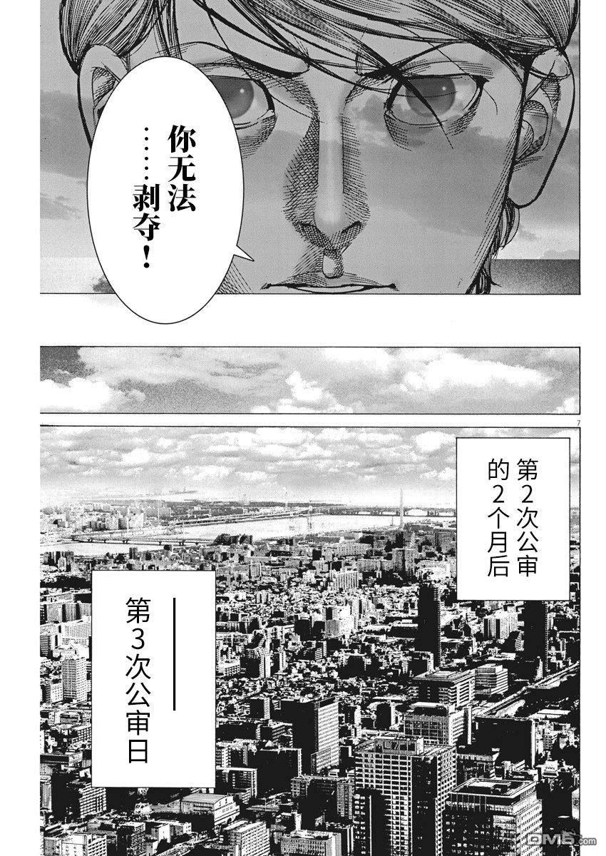 《夏目新的结婚》第40话 有的第7页