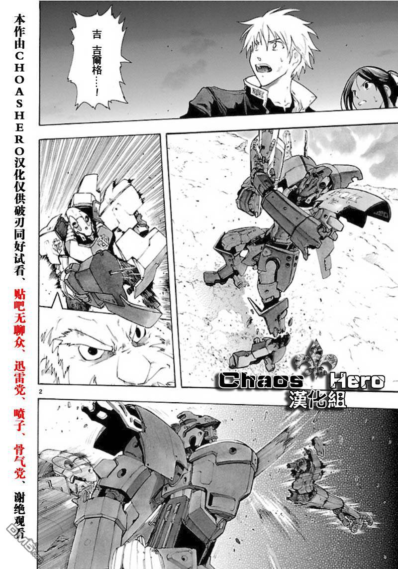 《破刃之剑》第37话第3页