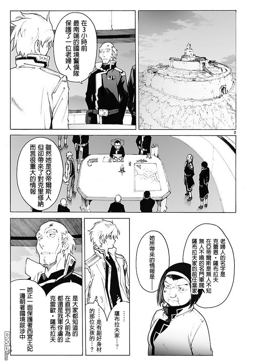 《破刃之剑》第76话 战乱胎动第2页