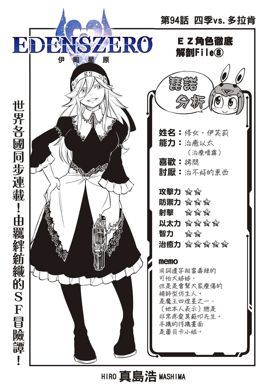 《伊甸星原 EDEN'S ZERO》第94话 四季vs.多拉肯第1页