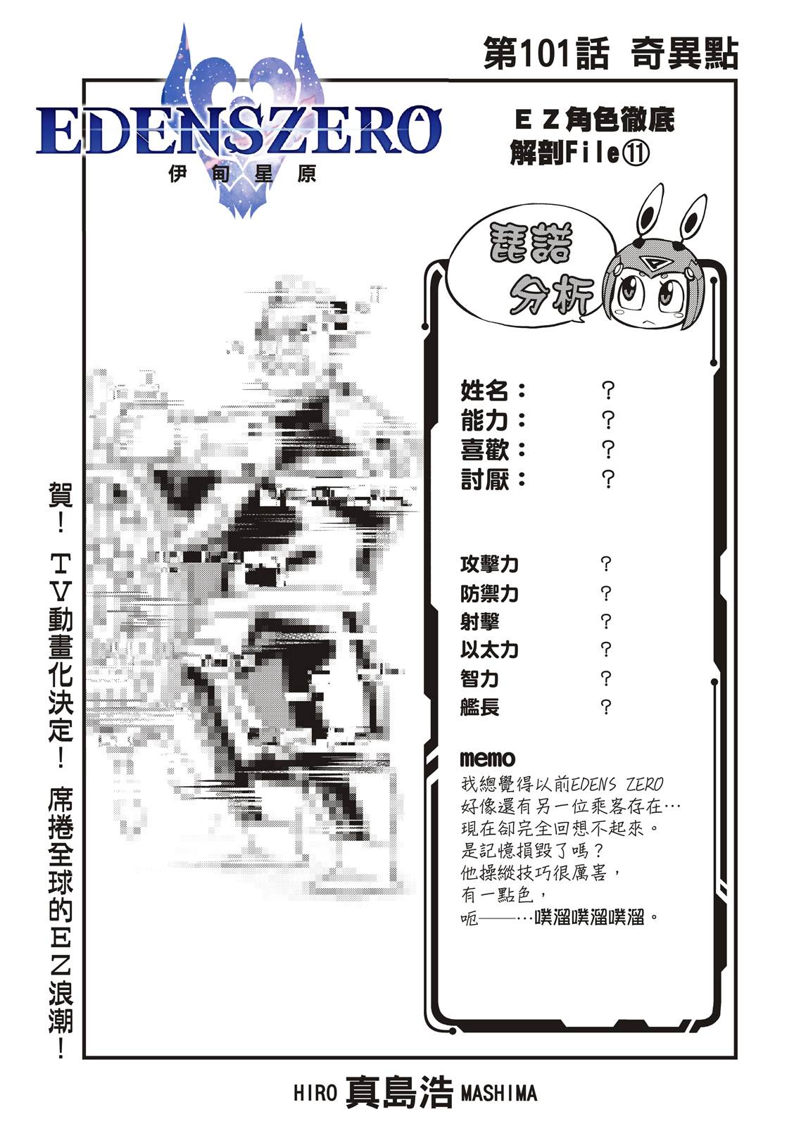 《伊甸星原 EDEN'S ZERO》第101话第1页
