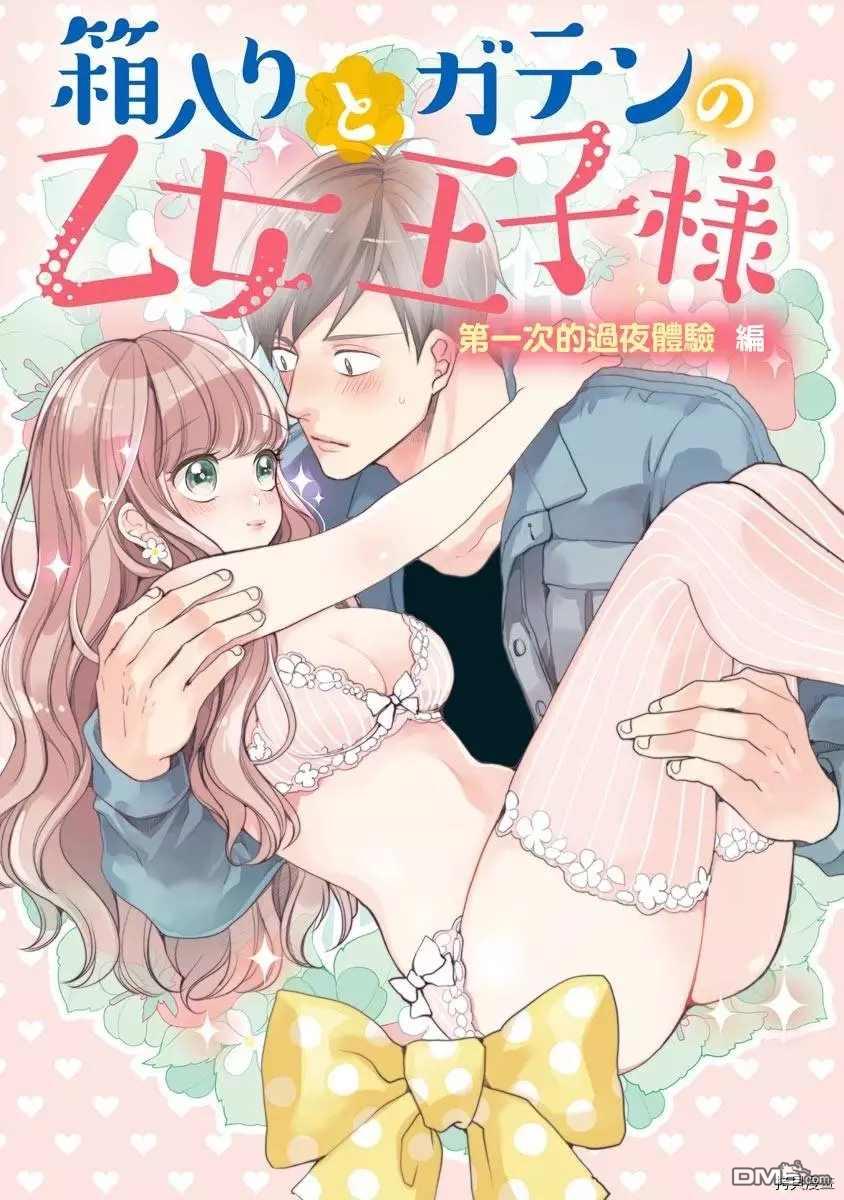 《掌上明珠与蓝领王子》第2话第1页