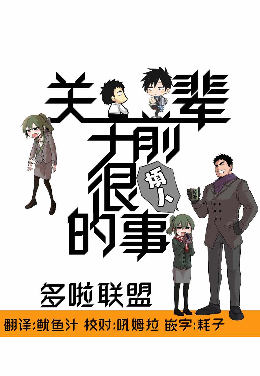 《关于前辈很烦人的事》第75话第5页