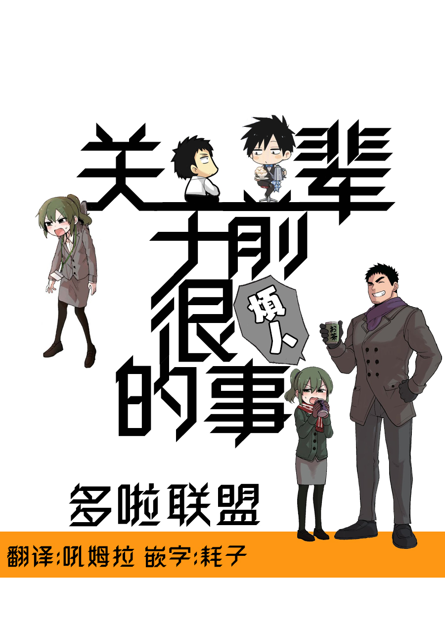 《关于前辈很烦人的事》第125话第5页