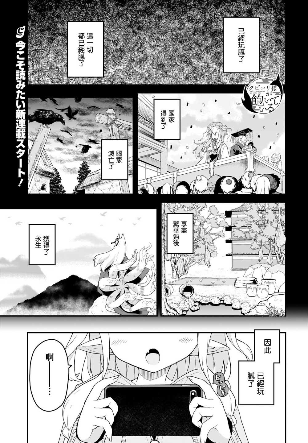 《九尾狐狸大人玩腻了》第01话第1页