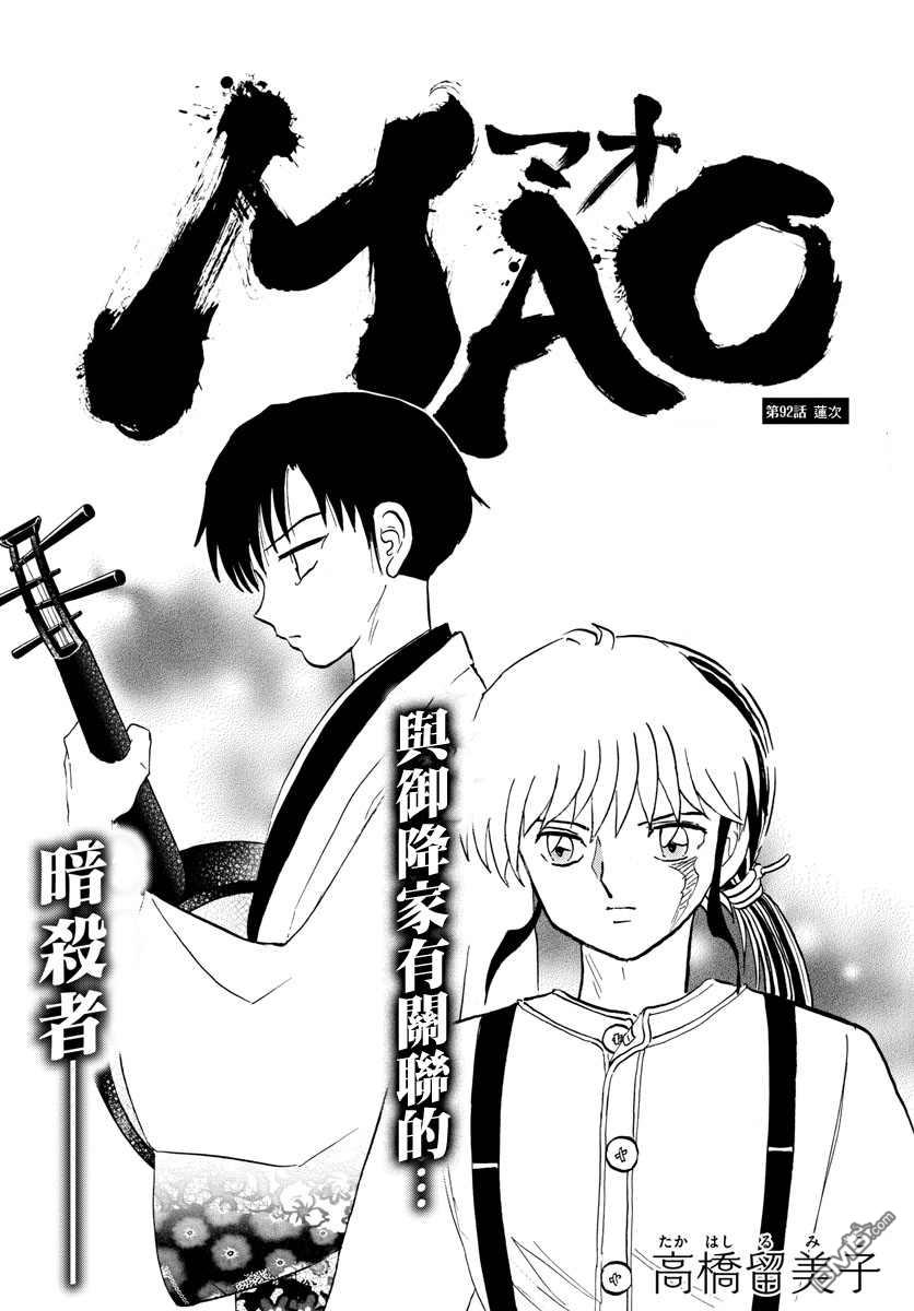 《摩绪》第92话 莲次第1页