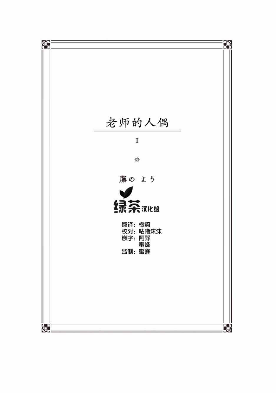 《老师的人偶》第01话第4页