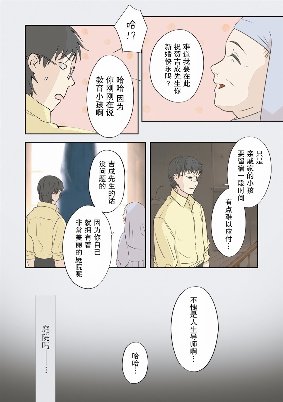 《老师的人偶》第02话第8页