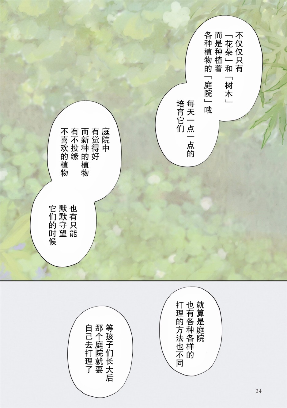 《老师的人偶》第02话第6页