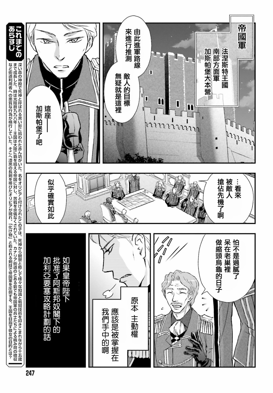 《被死神养育的少女胸前怀抱漆黑之剑》第06话第5页