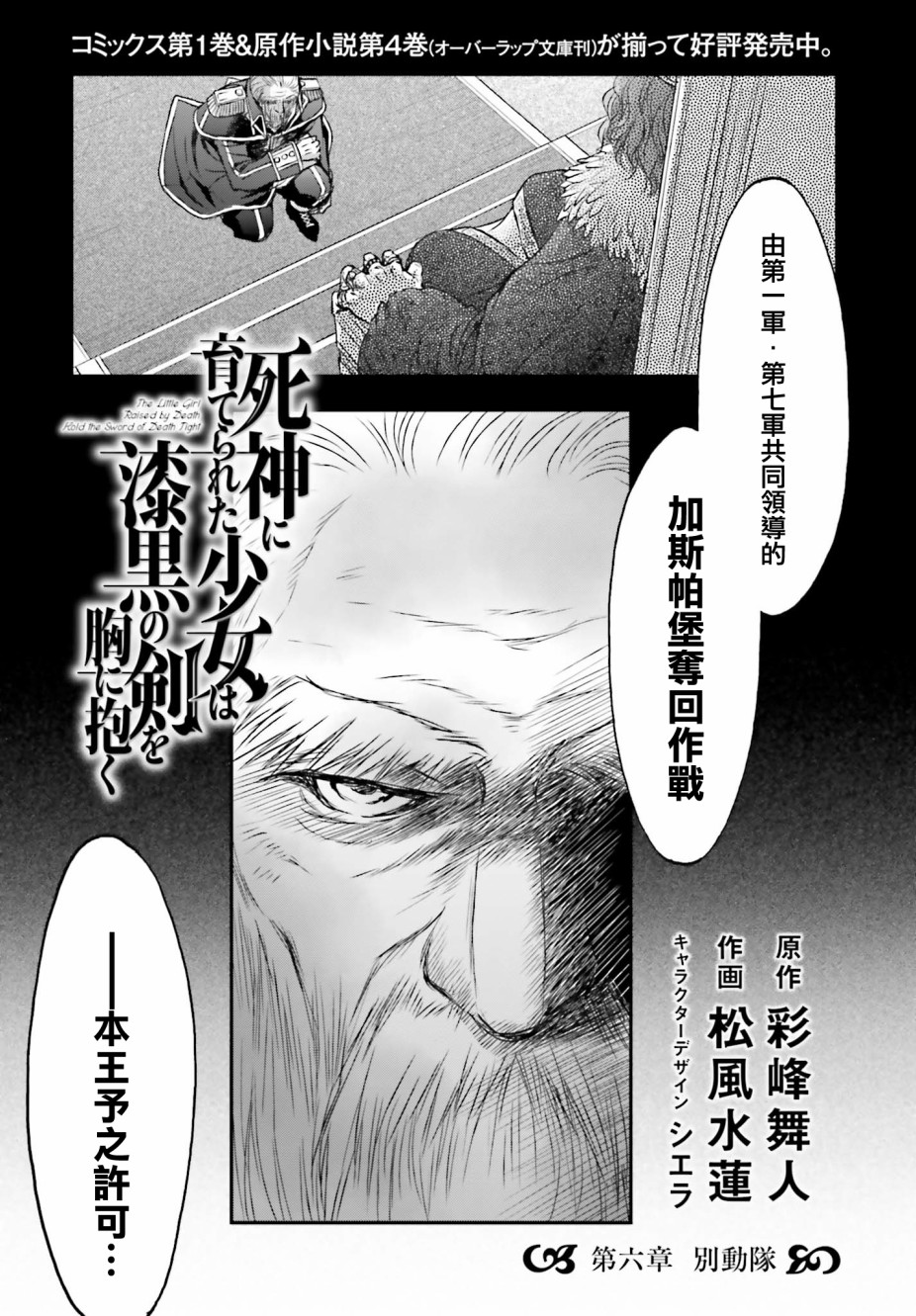 《被死神养育的少女胸前怀抱漆黑之剑》第06话第3页