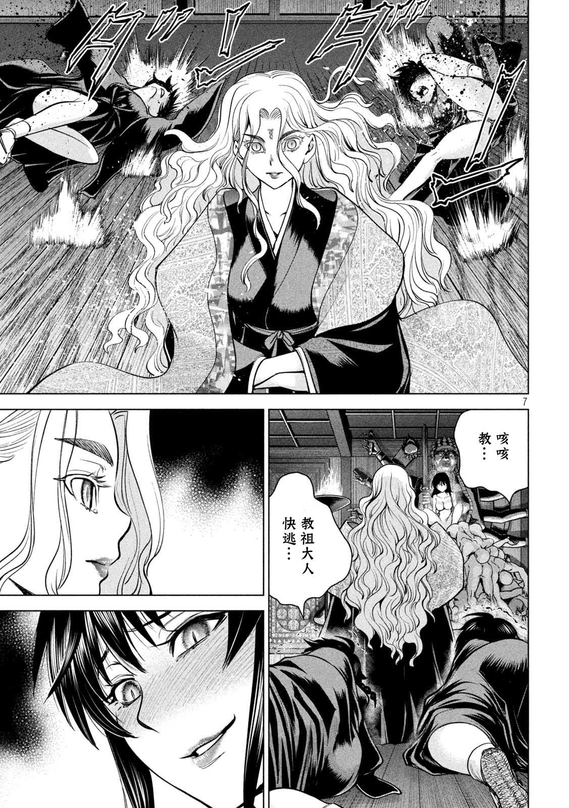 《Satanophany》第169话 美味礼赞第6页