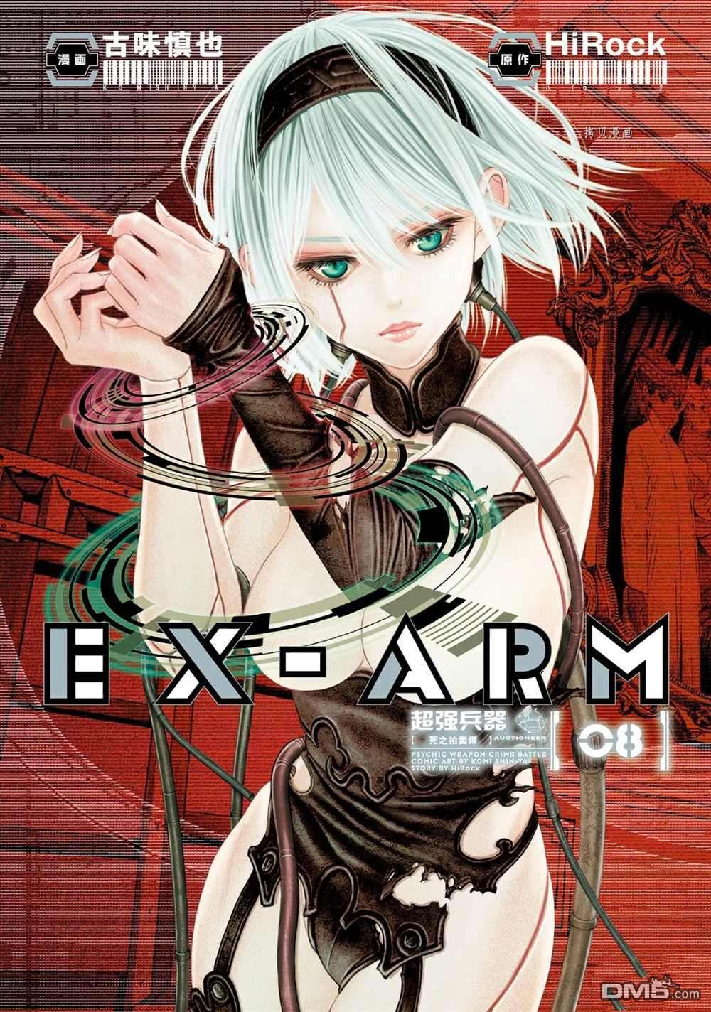 《EX-ARM》第49话第1页