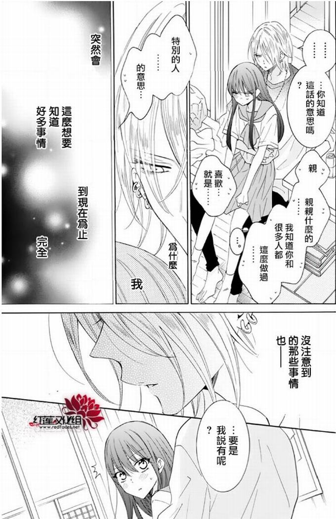 《野猫与狼》6话第17页