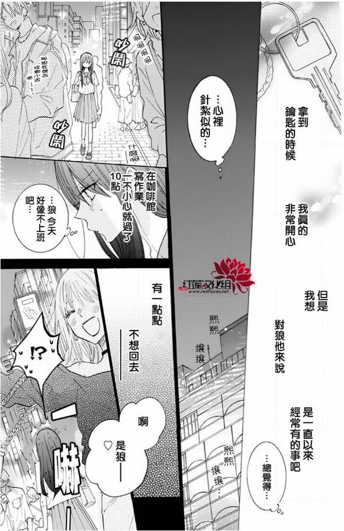 《野猫与狼》6话第21页