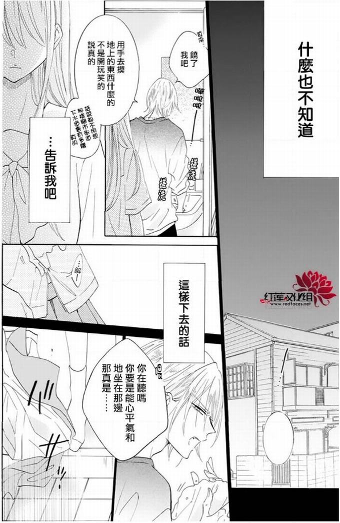 《野猫与狼》6话第30页