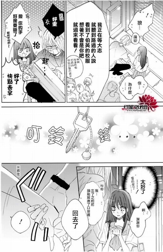 《野猫与狼》6话第28页