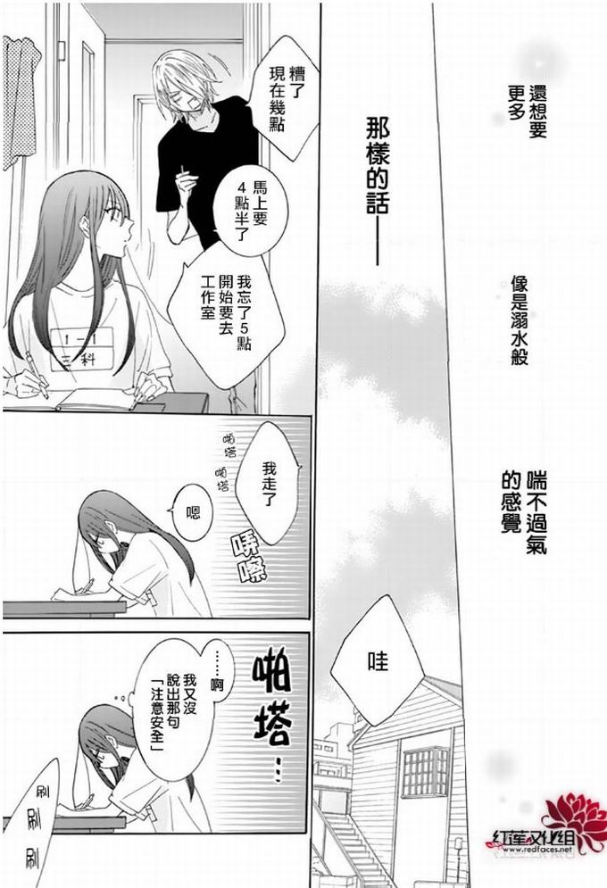 《野猫与狼》6话第39页