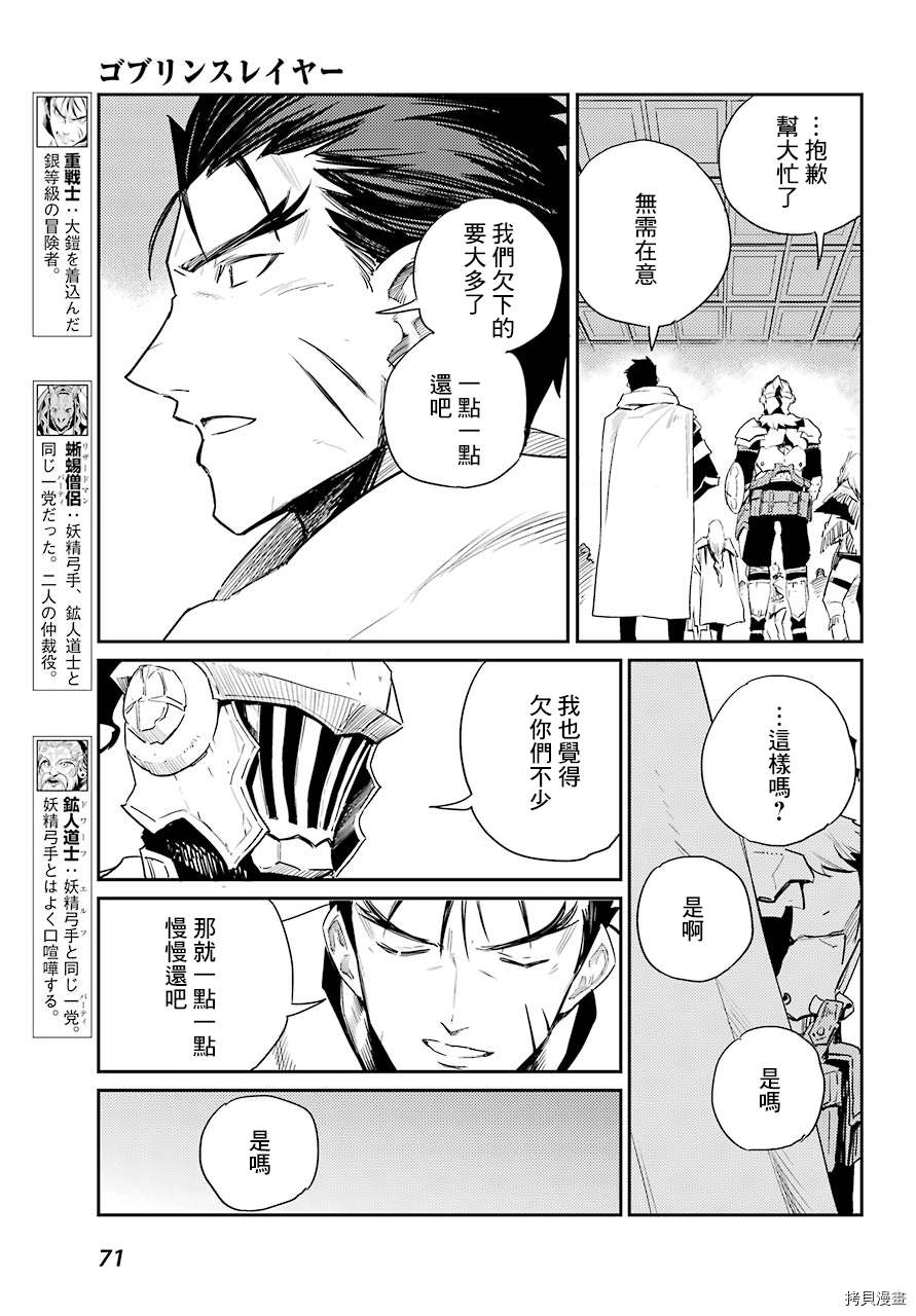 《哥布林杀手》第58话第5页