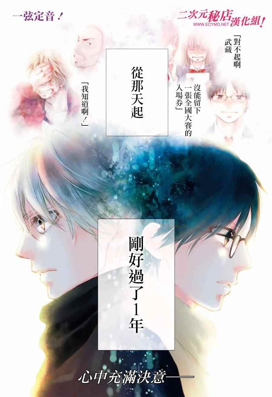 《一弦定音》第44话第1页