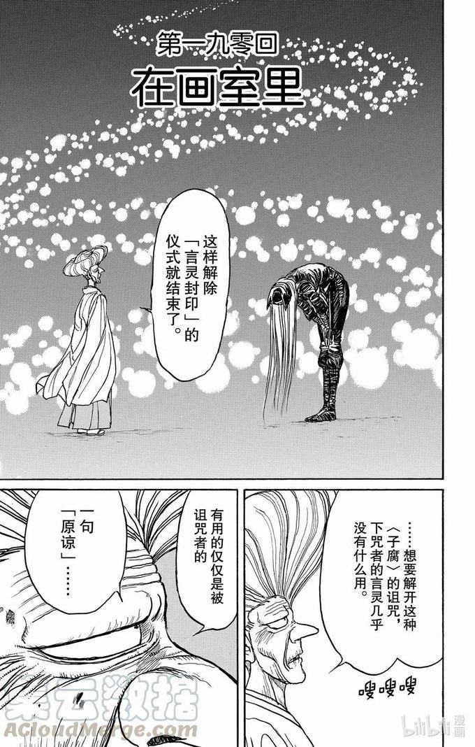 《破坏双亡亭》第190话 在画室里第1页