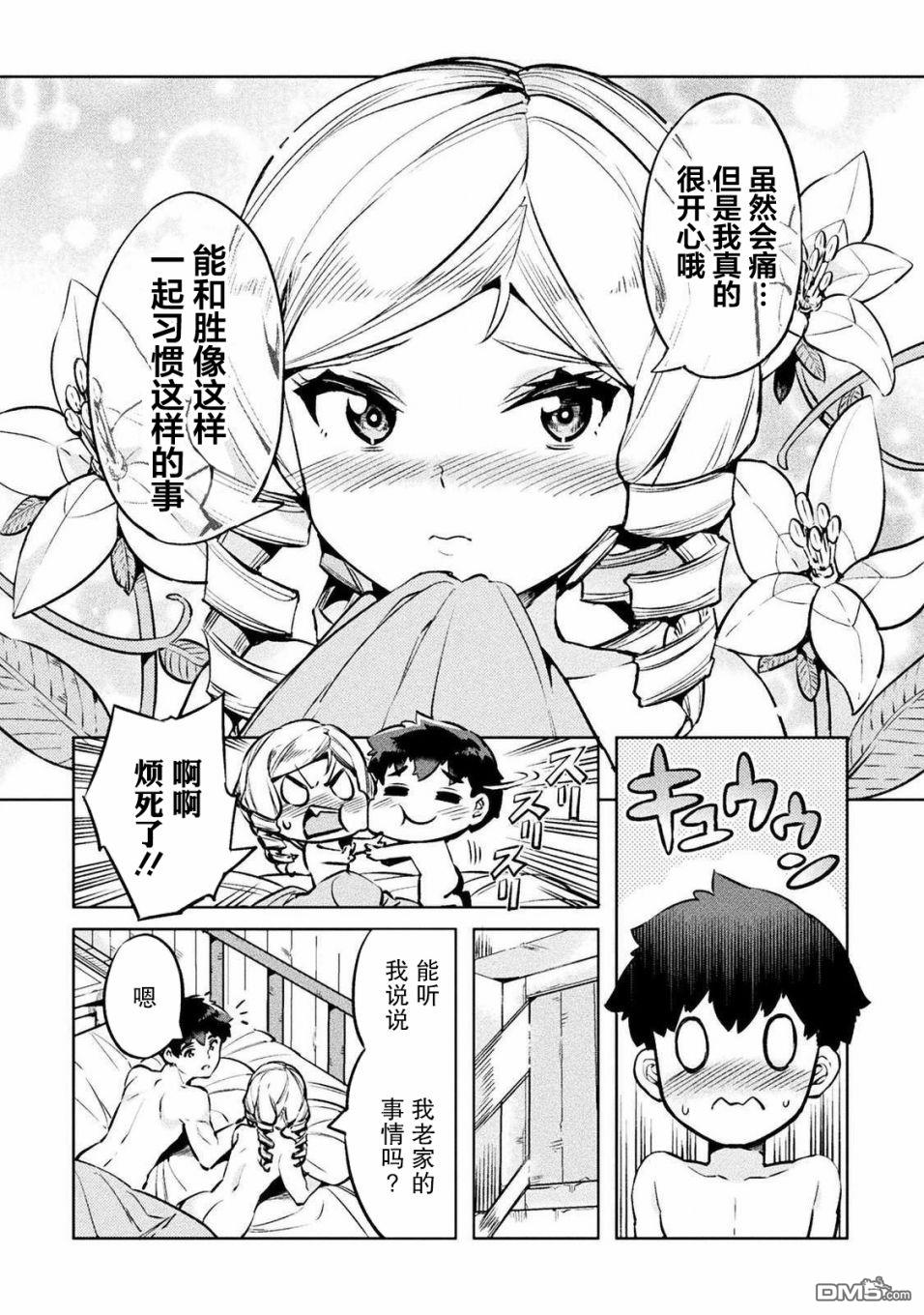 《尼特族的异世界就职记》第25话第4页