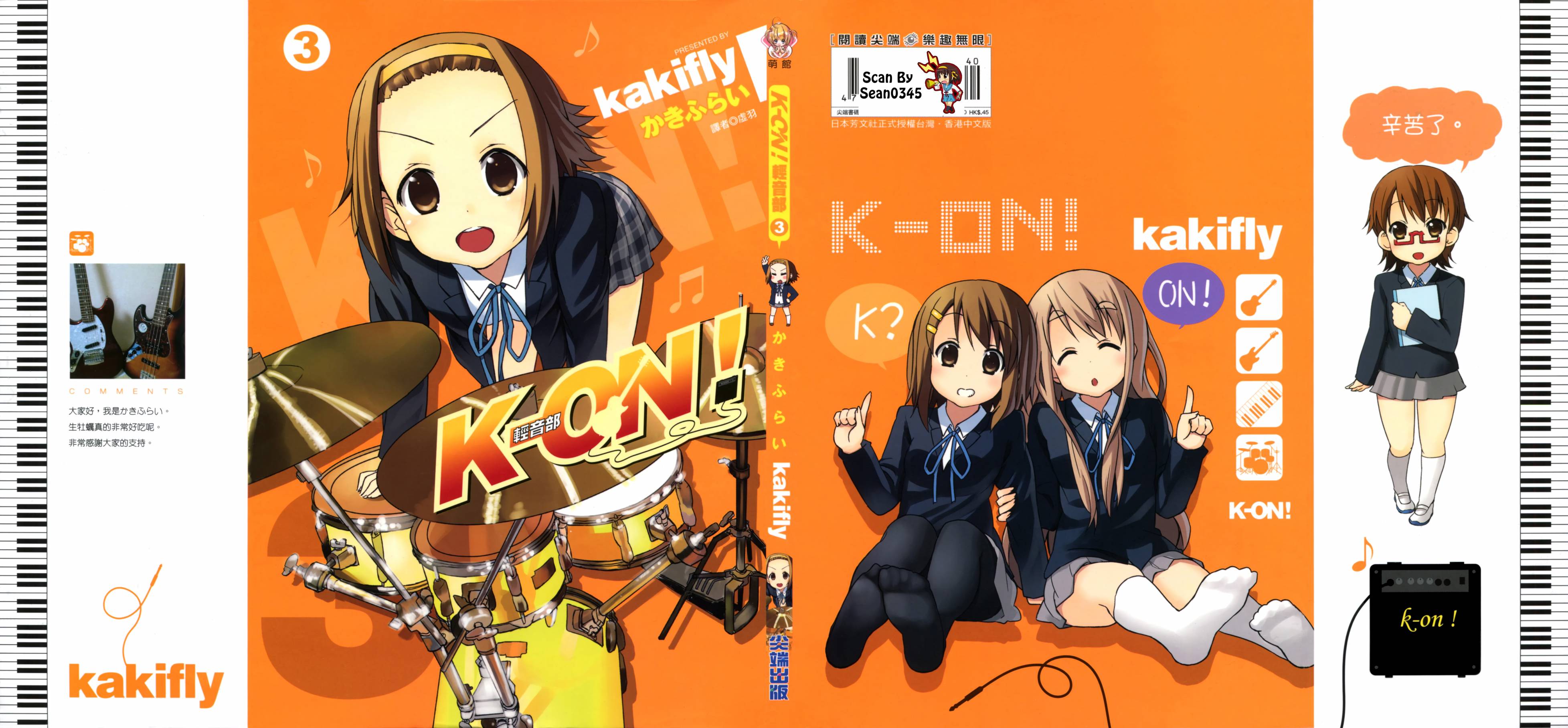 《K-ON!》VOL03第1页