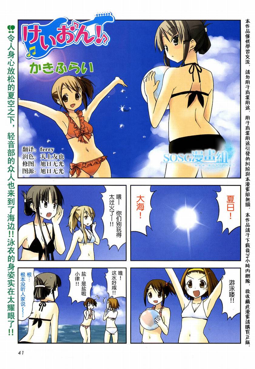 《K-ON!》ch05第1页