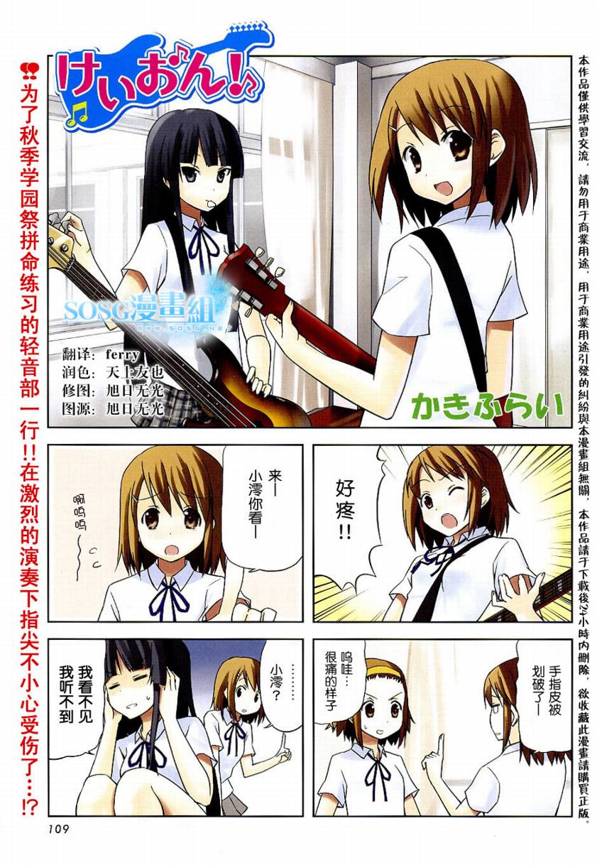 《K-ON!》ch06第1页