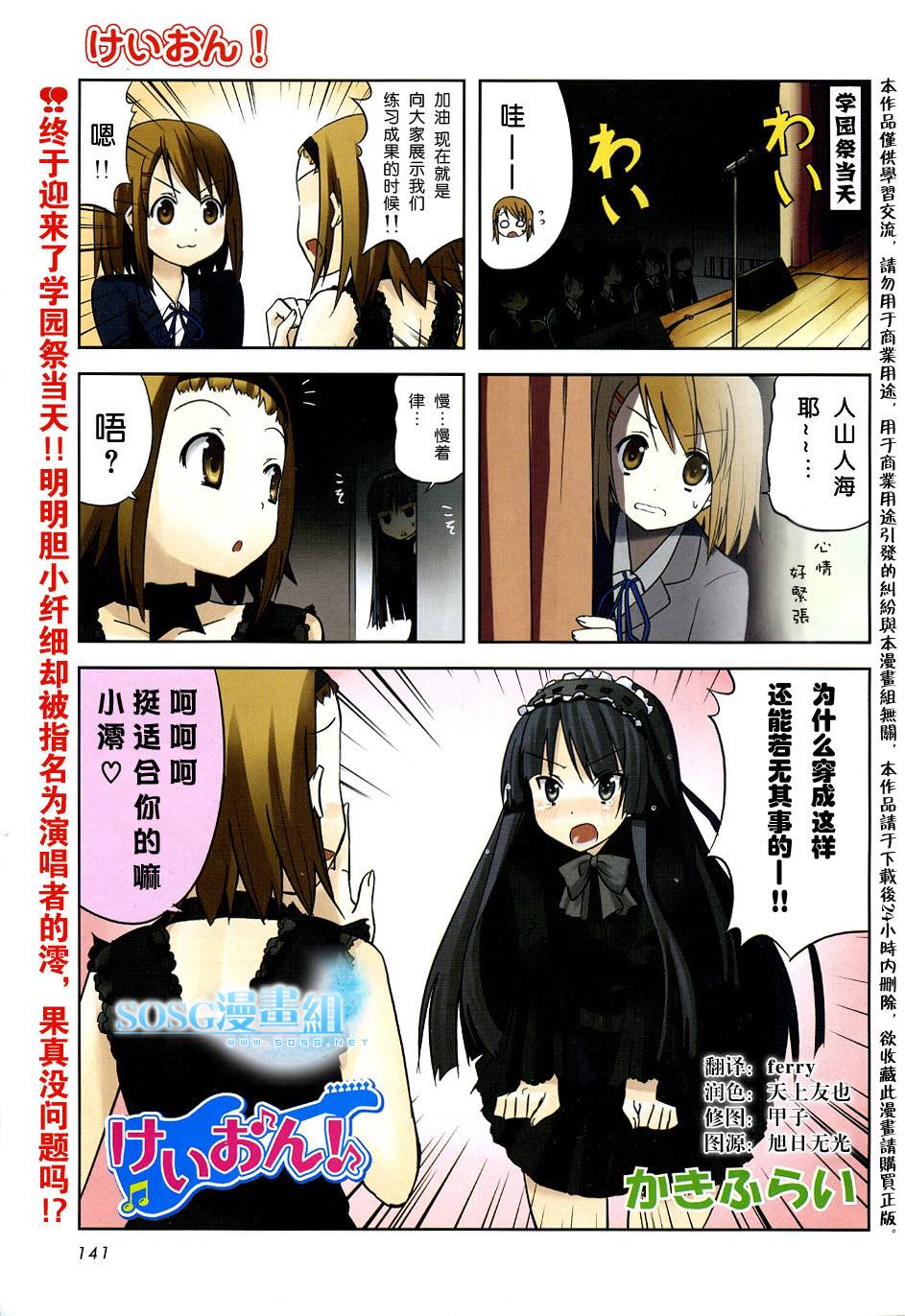 《K-ON!》ch08第1页