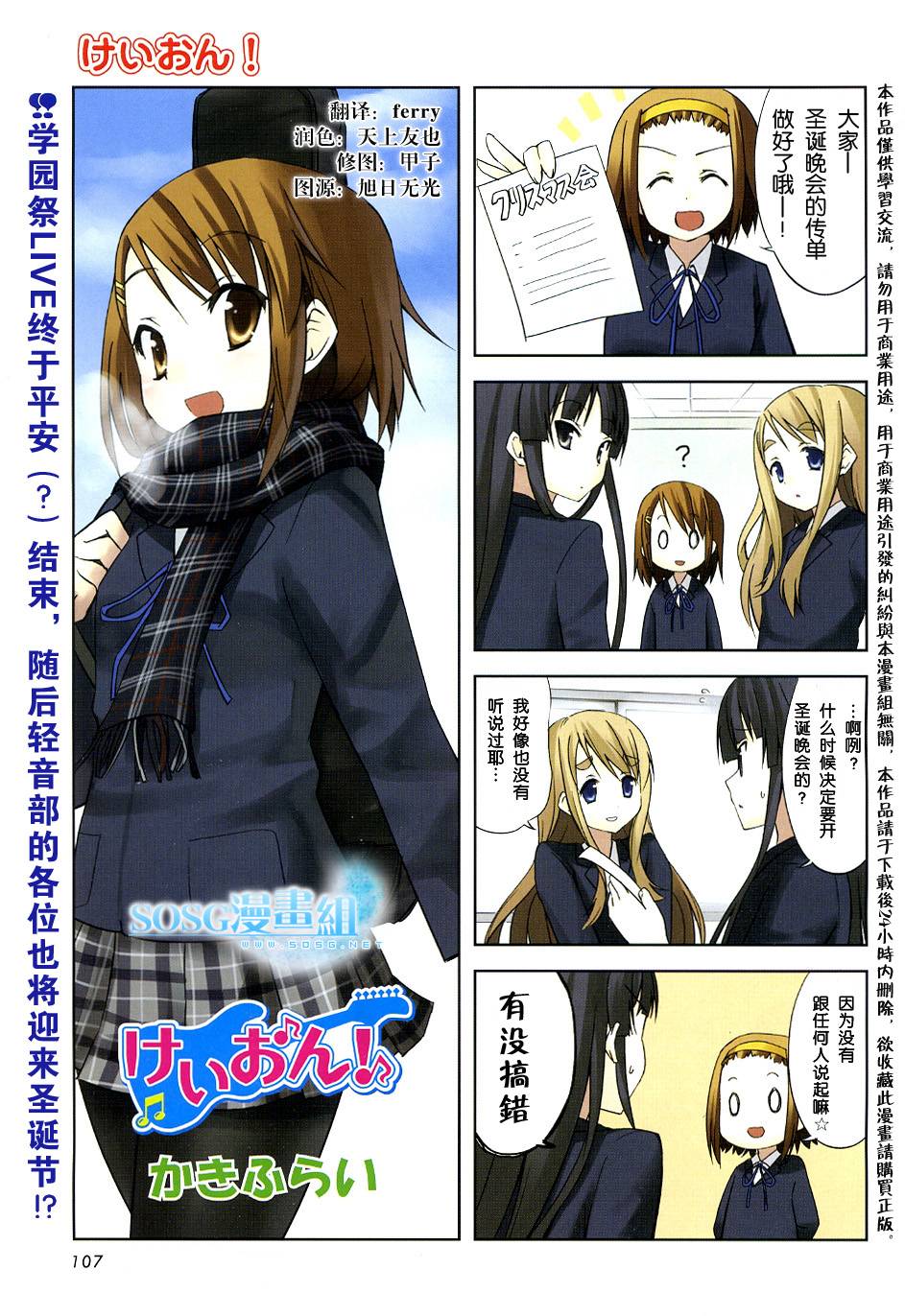 《K-ON!》ch09第1页