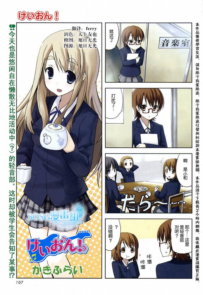 《K-ON!》ch11第1页