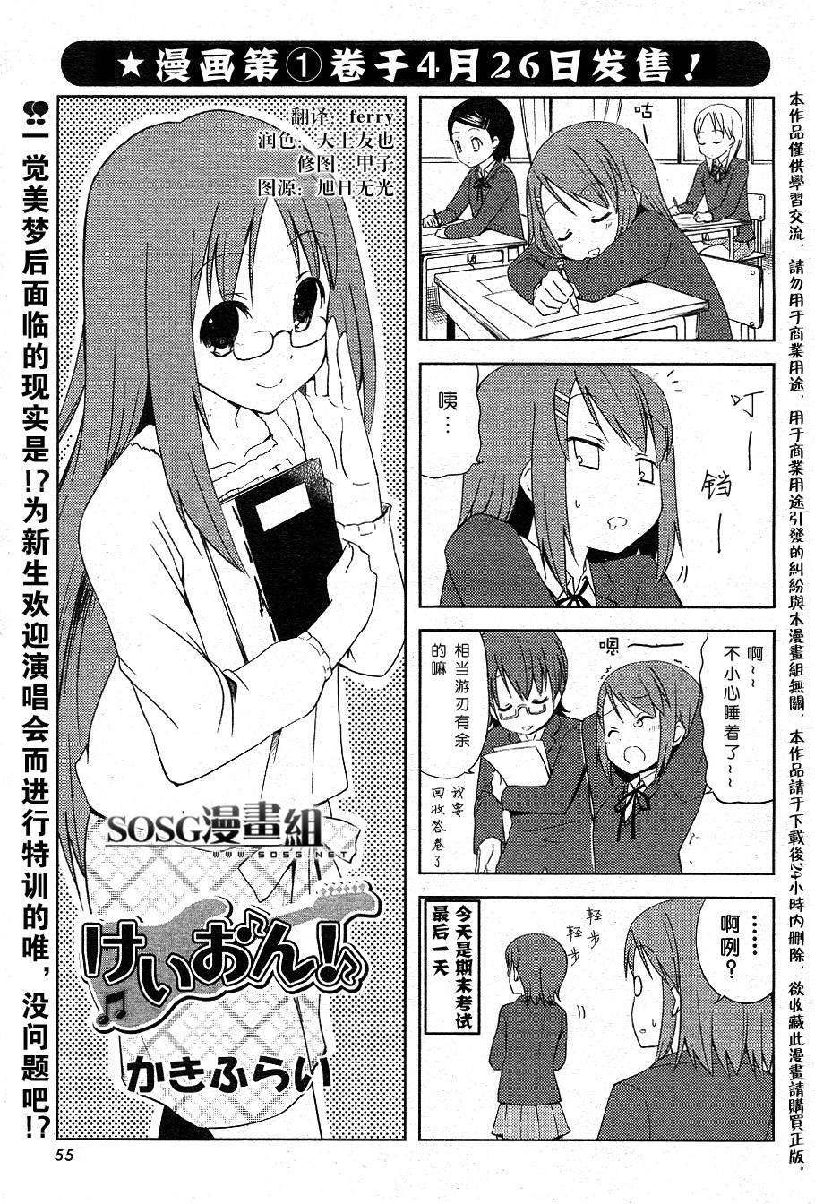 《K-ON!》ch12第1页