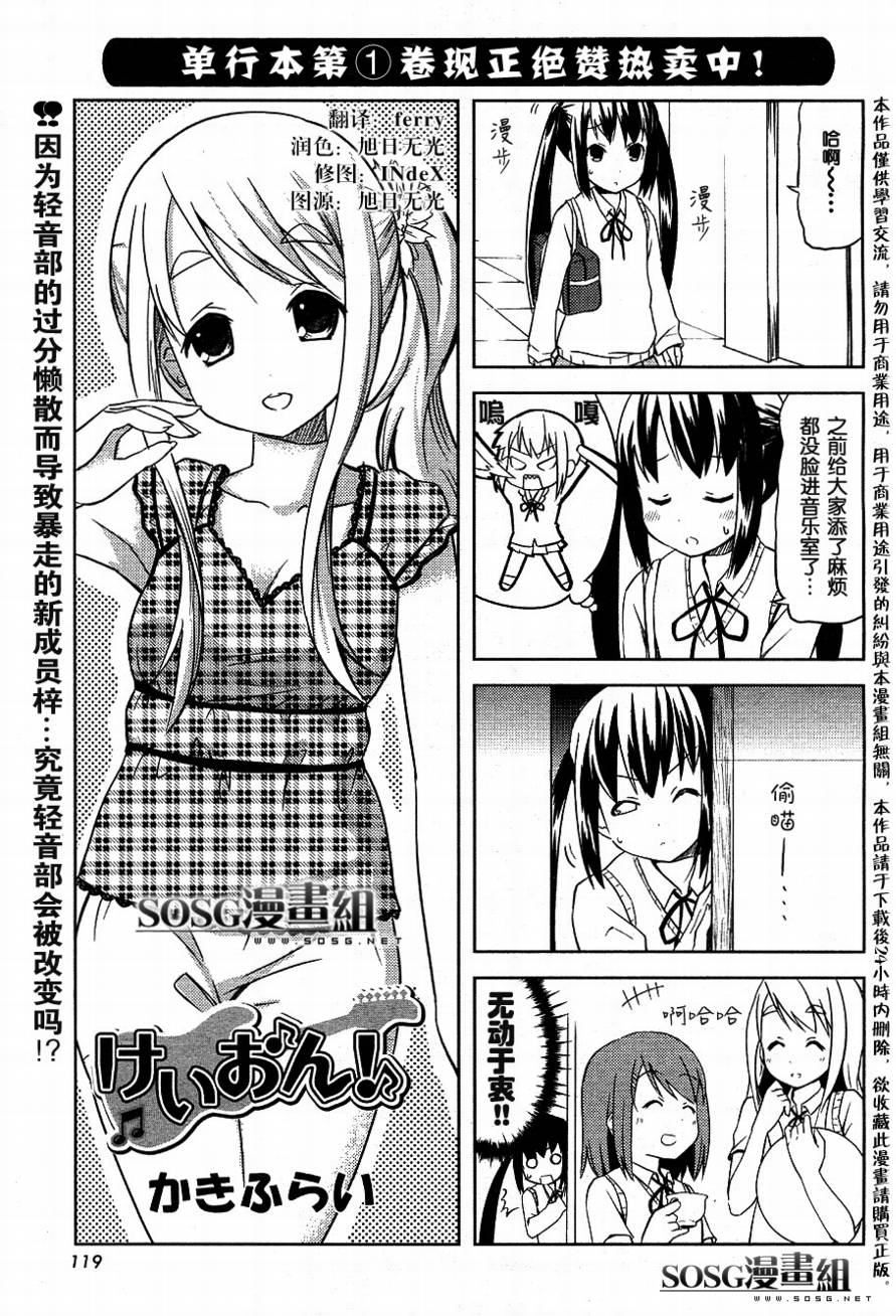 《K-ON!》ch15第1页