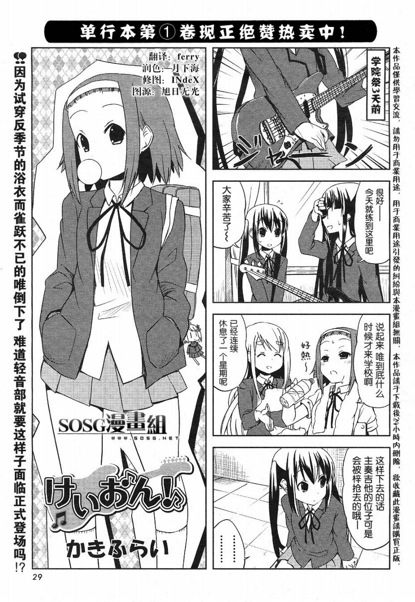 《K-ON!》ch20第1页