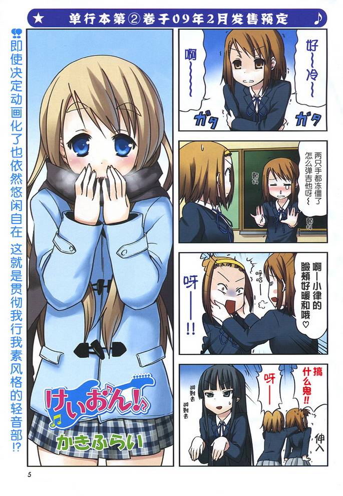 《K-ON!》ch21第1页