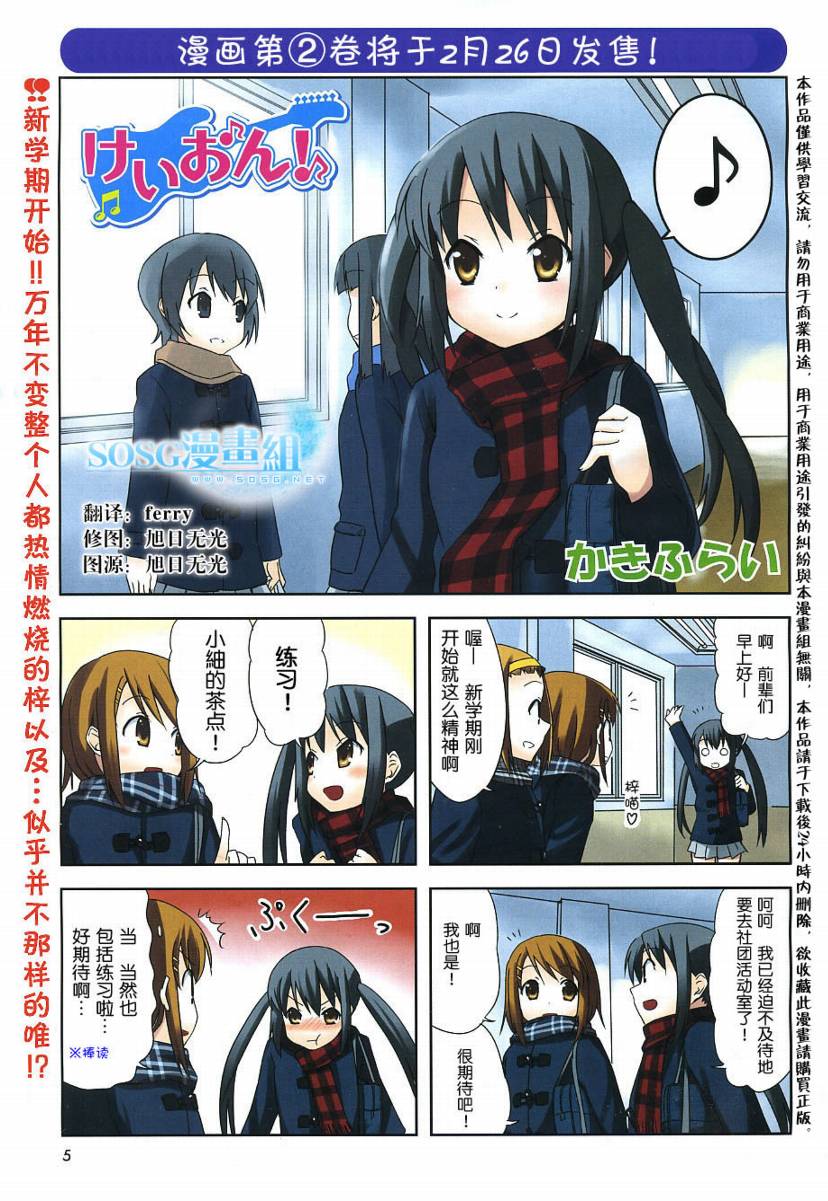 《K-ON!》第22话第1页