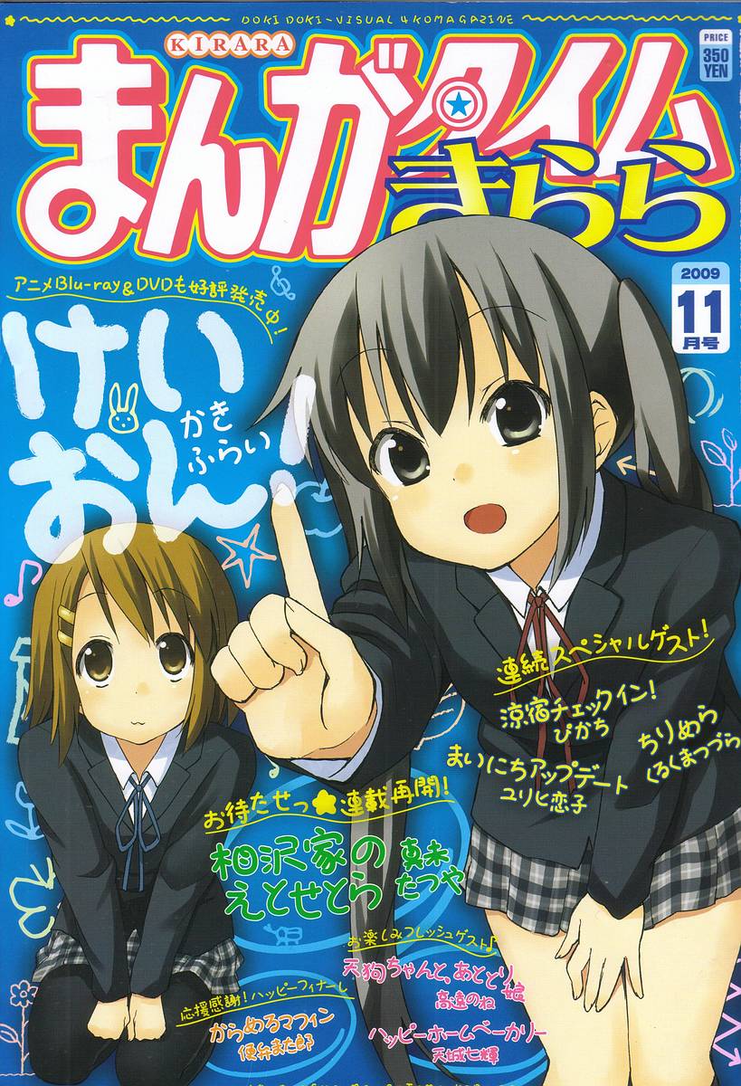 《K-ON!》第31话第1页