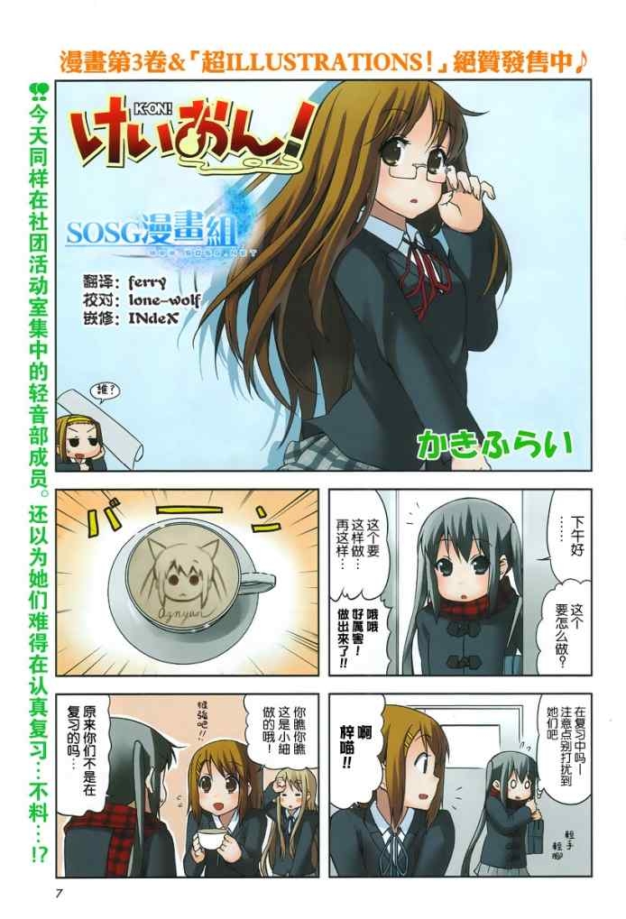 《K-ON!》第35话第1页