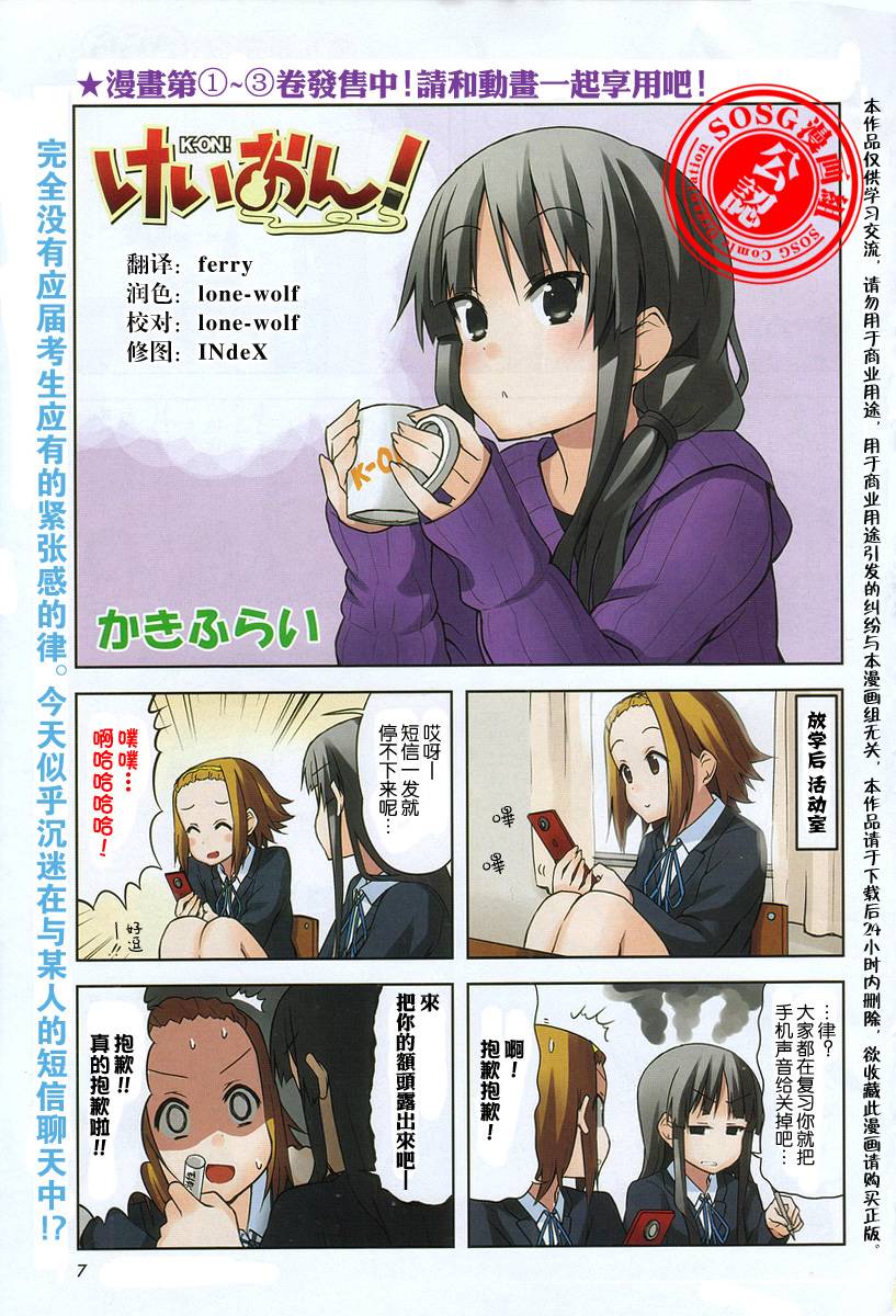 《K-ON!》第37话第1页