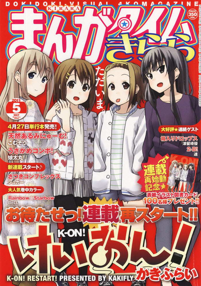 《K-ON!》大学篇01话第1页