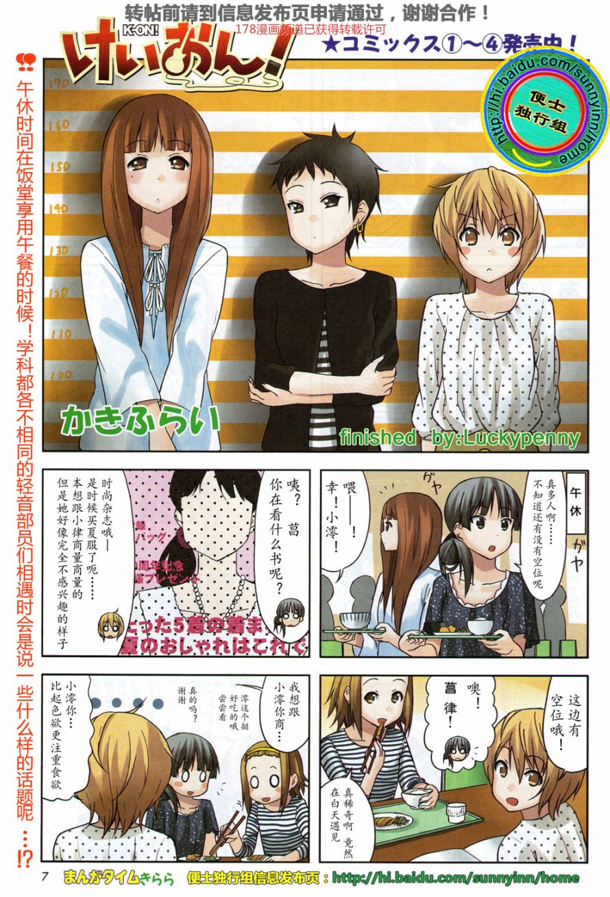 《K-ON!》大学篇07话第1页