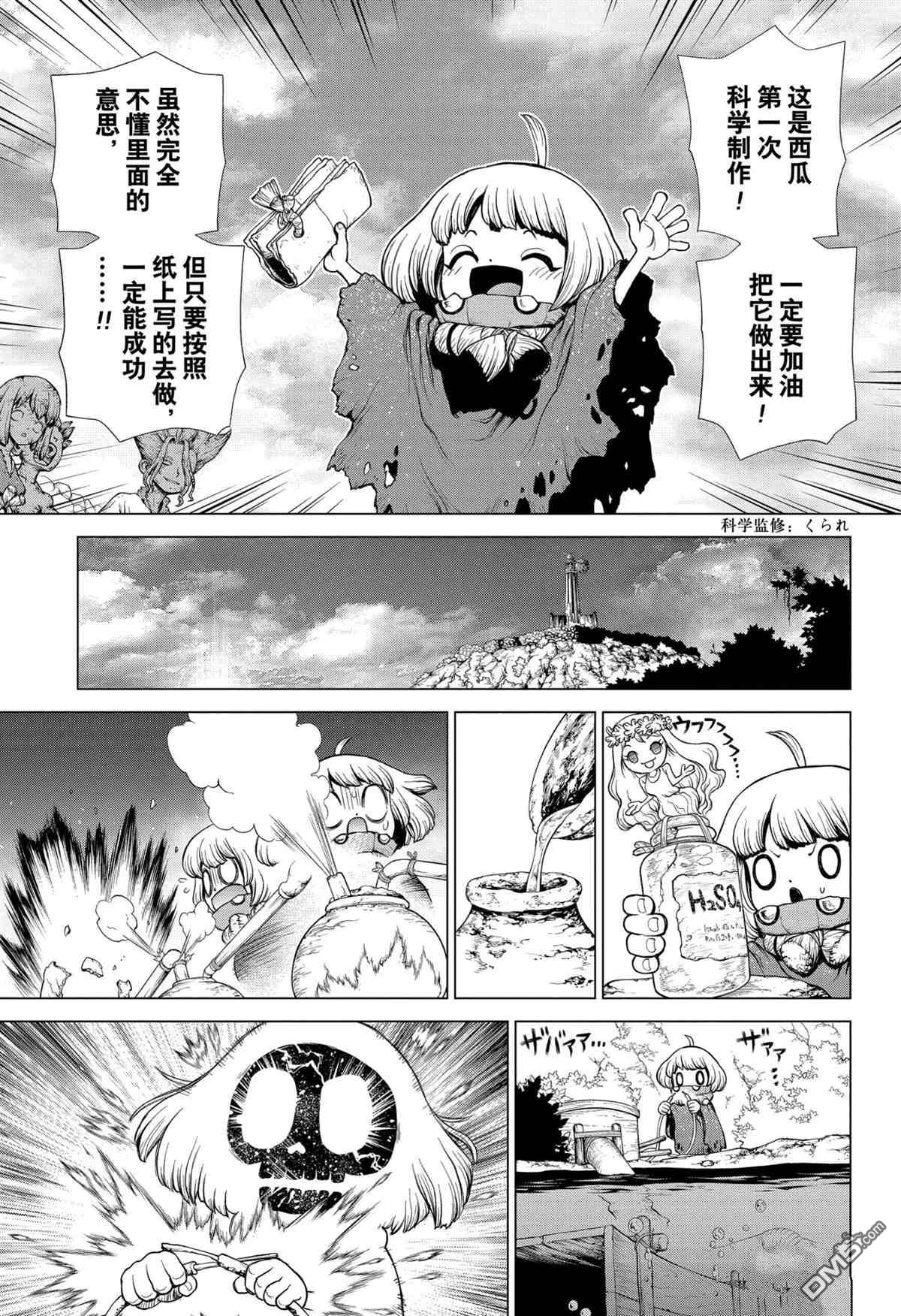 《Dr.STONE》第196话 试看版第6页