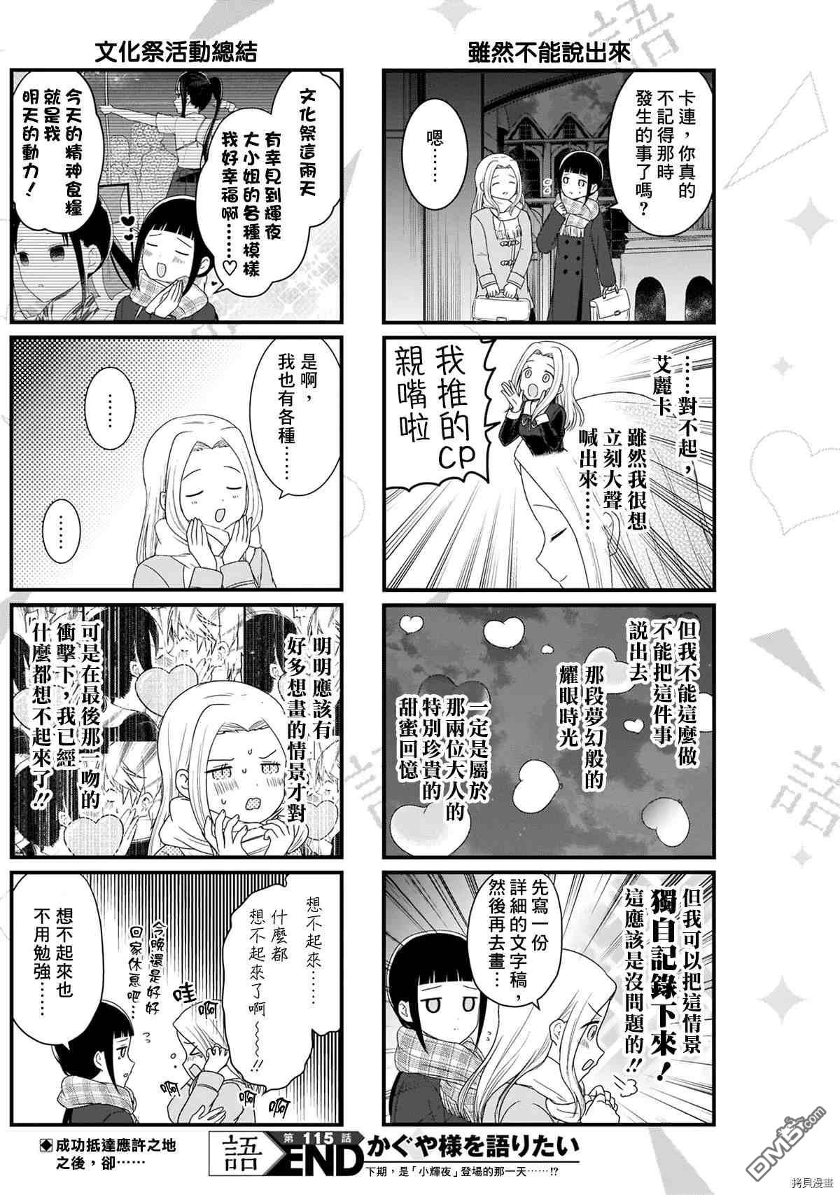 《想和你讲一讲辉夜大小姐的事》第115话 想在文化祭上说说话 第二天（6）第5页