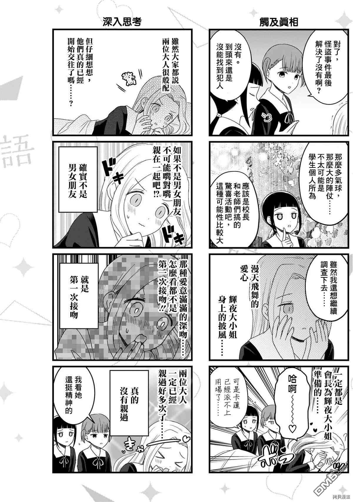 《想和你讲一讲辉夜大小姐的事》第115话 想在文化祭上说说话 第二天（6）第4页